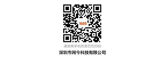 网今科技-阿里巴巴店-677x_0001.jpg